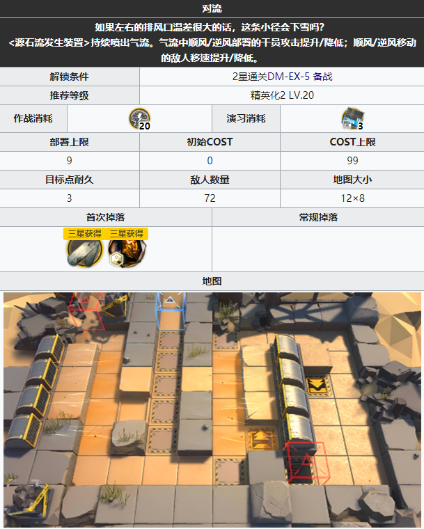 《明日方舟》生于黑夜DM-EX-6对流关卡攻略