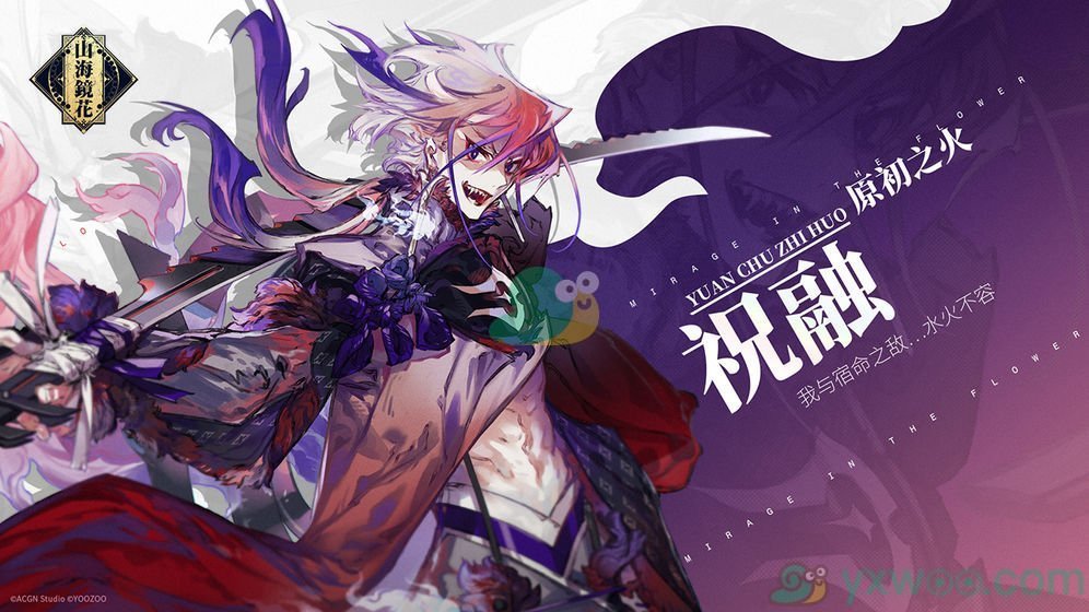 《山海镜花》下载地址分享