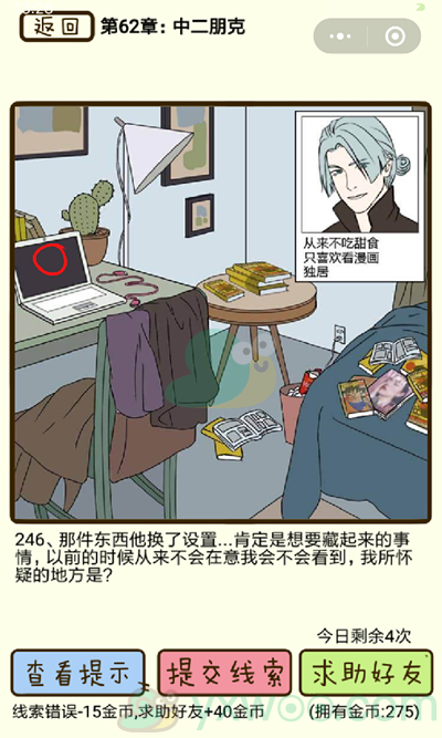 《再见吧渣男》第246关通关攻略