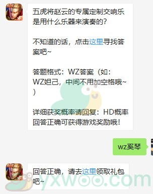 《王者荣耀》微信每日一题4月30日答案