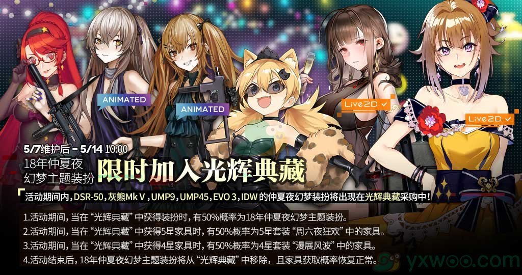 《少女前线》仲夏夜幻梦复刻活动介绍