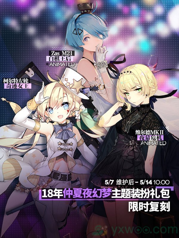 《少女前线》仲夏夜幻梦复刻活动介绍