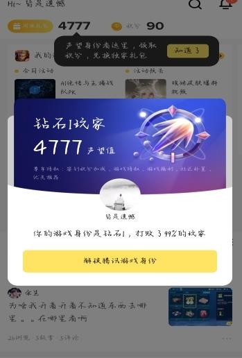 腾讯《闪现一下》app入口