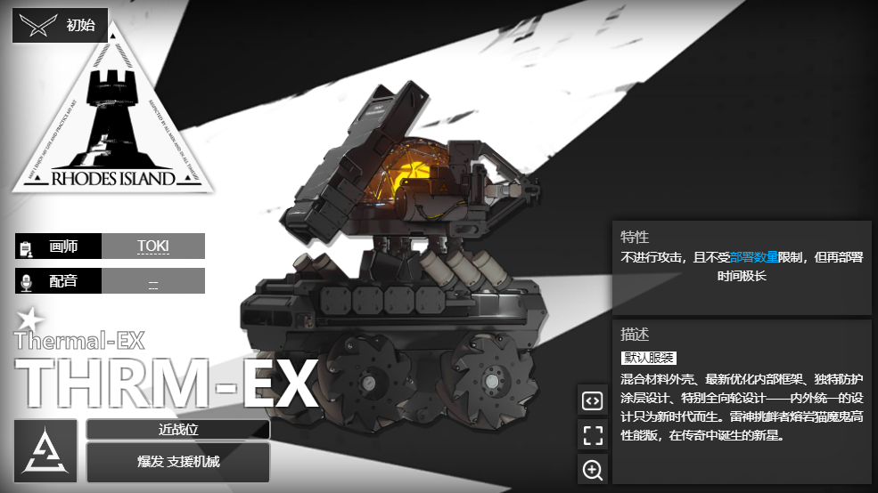 《明日方舟》新干员thrm-ex强度介绍