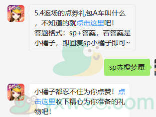 《QQ飞车》微信每日一题5月2日答案