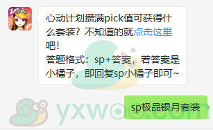 《QQ飞车》微信每日一题5月3日答案