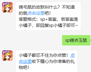 《QQ飞车》微信每日一题5月5日答案