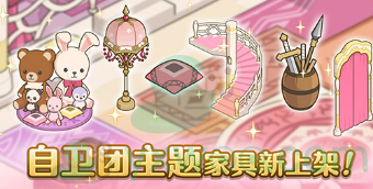 《公主连结》5月7日家具追加介绍