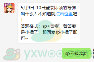 《QQ飞车》微信每日一题5月8日答案