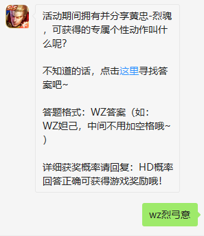 《王者荣耀》微信每日一题5月8日答案