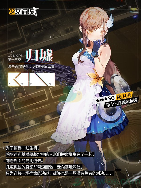 《少女前线》主线剧情第十三章“归墟”即将解禁！