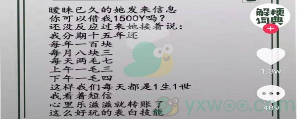 抖音能借我1500元吗什么梗