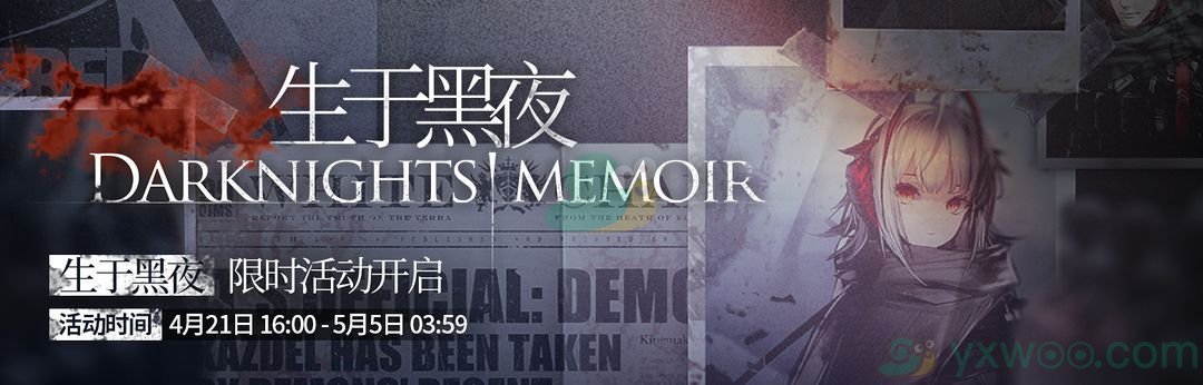 《明日方舟》生于黑夜DM-ST-1 求生配置