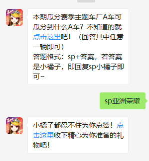 《QQ飞车》微信每日一题5月11日答案