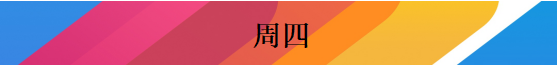 这周玩什么第三期：五一假期结束