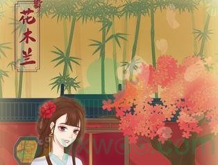 《花木兰的那些事》游戏下载地址分享