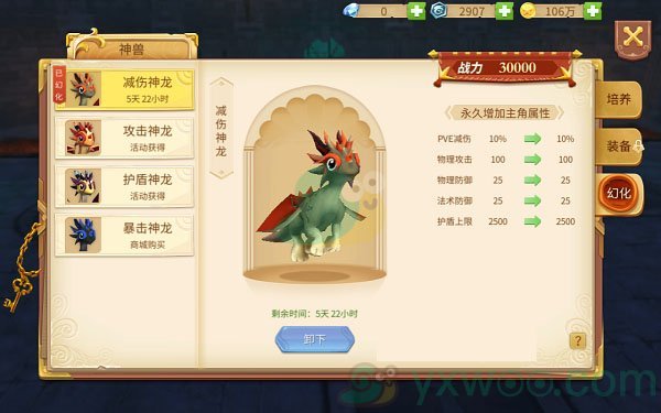 《时空之旅》神兽幻化攻略