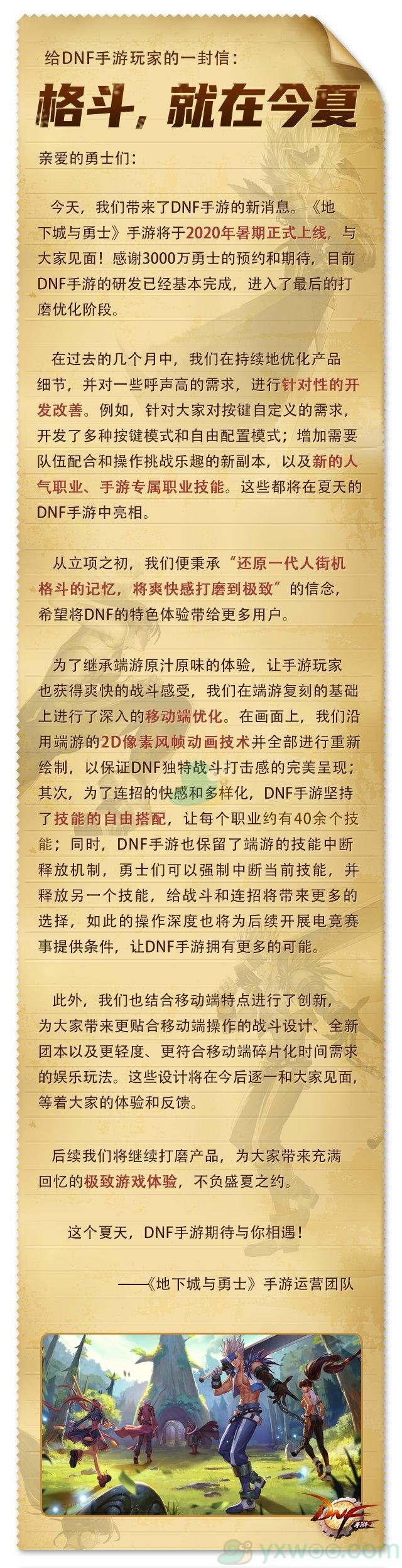 《DNF》手游上线时间介绍