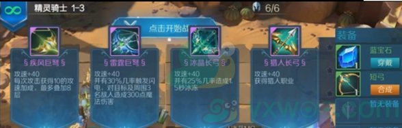 《战歌竞技场》冒险模式第一章1-3通关攻略