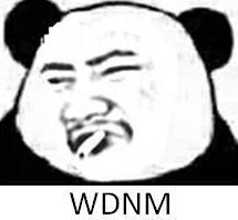 wdnmd是什么意思