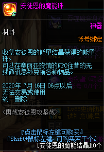 《DNF》安徒恩的魔能珠介绍