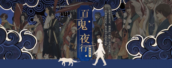 《阴阳师》鬼王之宴年度剧情开篇详情
