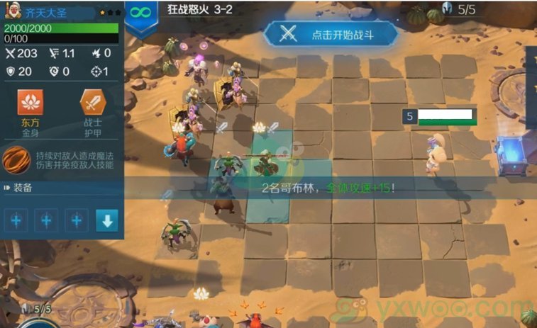 《战歌竞技场》冒险模式第三章3-2通关攻略