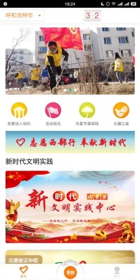 《志愿北疆》app下载