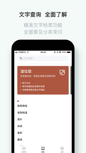 《什么垃圾》app怎么样