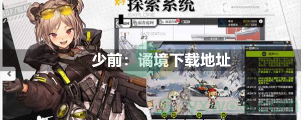 少前：谲境下载地址