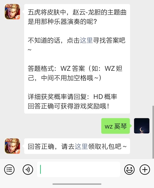 《王者荣耀》微信每日一题5月18日答案