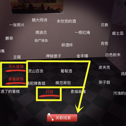 《茉莉》四级线索杀人机关位置分享