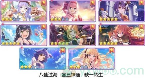 《公主连结》八仙过海全角色介绍