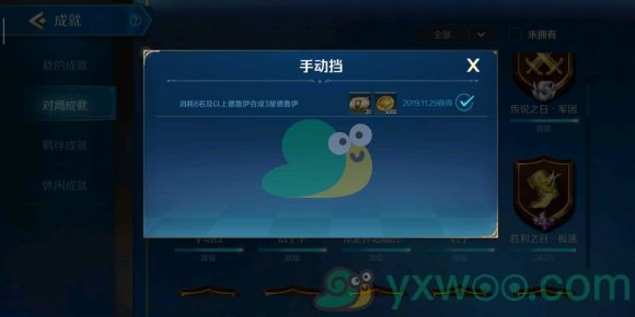 《战歌竞技场》手动挡成就达成方法攻略