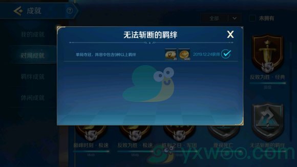 《战歌竞技场》无法斩断的羁绊成就达成方法攻略