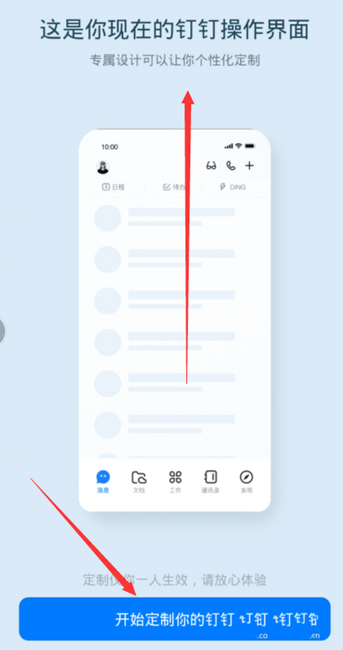 《钉钉》怎么定制专属钉钉