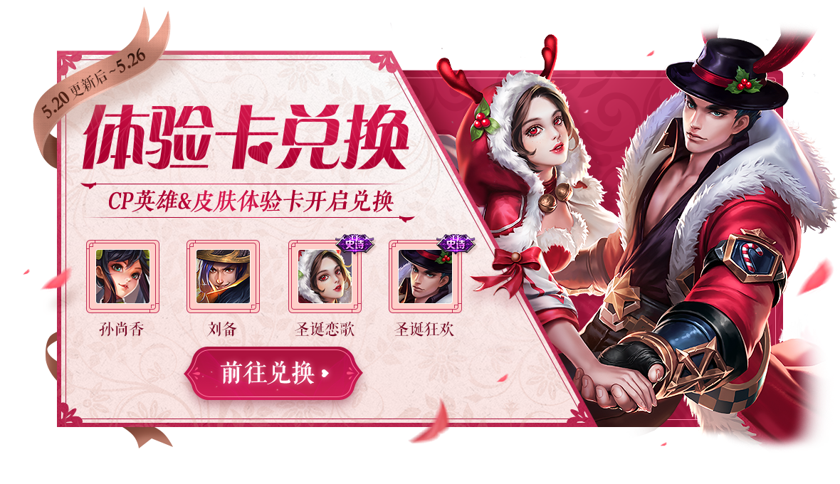 《王者荣耀》2020年520活动介绍