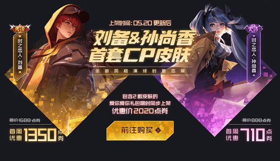 《王者荣耀》2020年520活动介绍