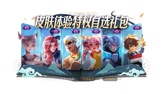 《王者荣耀》2020年520活动介绍