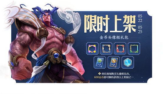 《王者荣耀》2020年520活动介绍