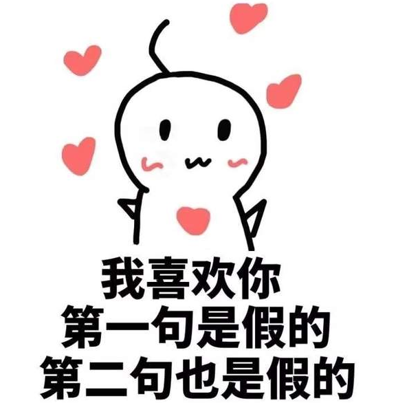 抖音520套路表情包分享