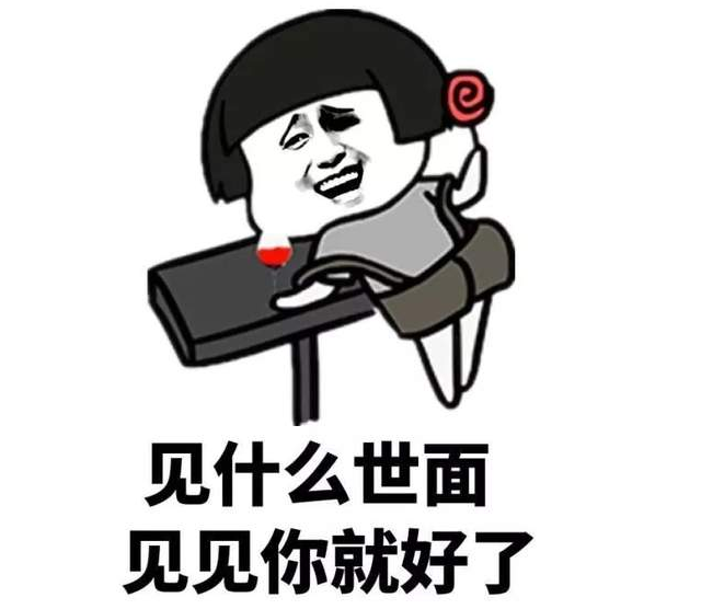 抖音520套路表情包分享