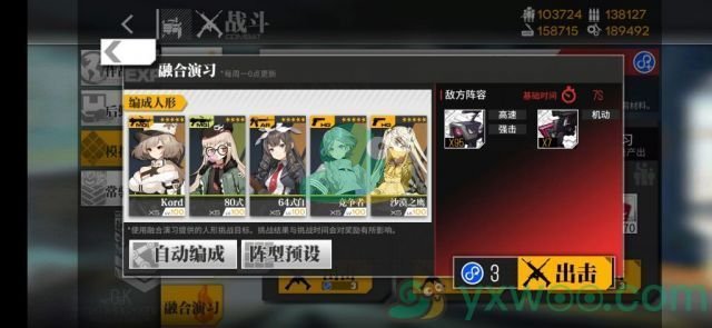 《少女前线》融合演习阵容推荐
