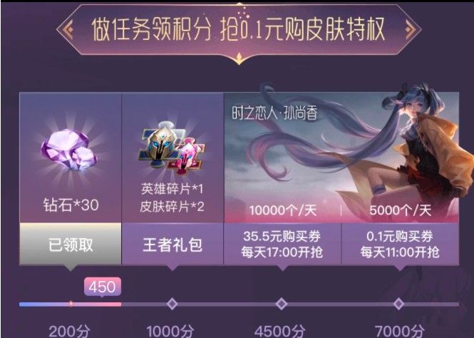 《王者荣耀》0.1元买时之恋人皮肤方法介绍
