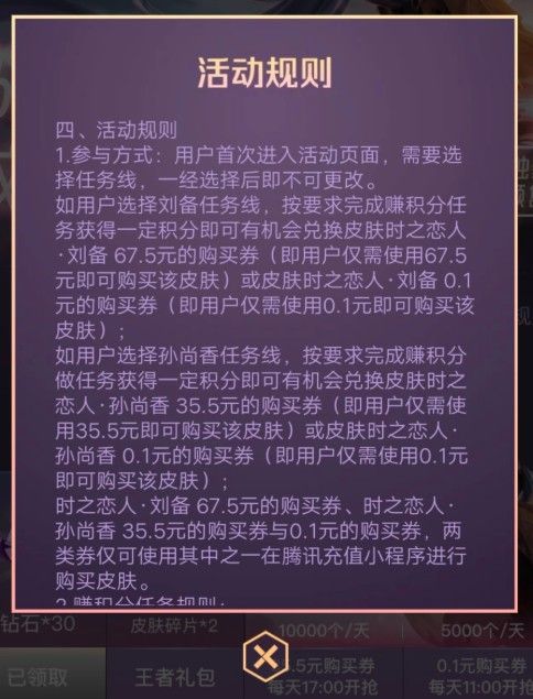 《王者荣耀》0.1元买时之恋人皮肤方法介绍