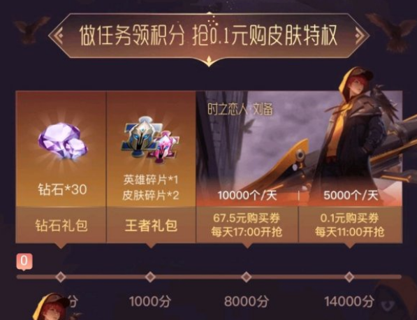 《王者荣耀》0.1元买时之恋人皮肤方法介绍