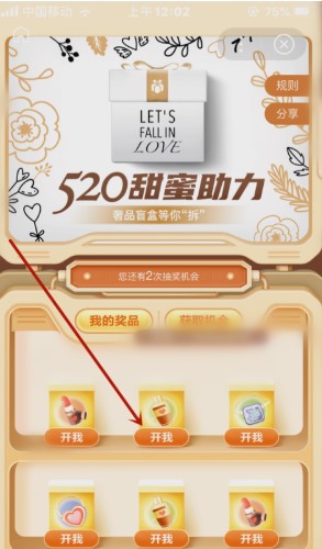 520甜蜜助力活动玩法介绍