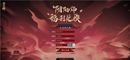 《阴阳师》2020年520福利兑换码
