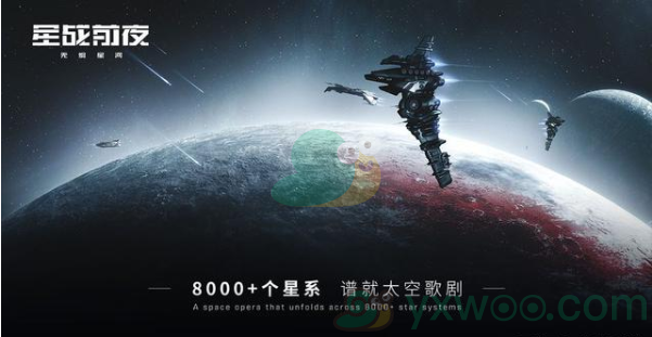 《EVE星战前夜：无烬星河》手游上线时间介绍