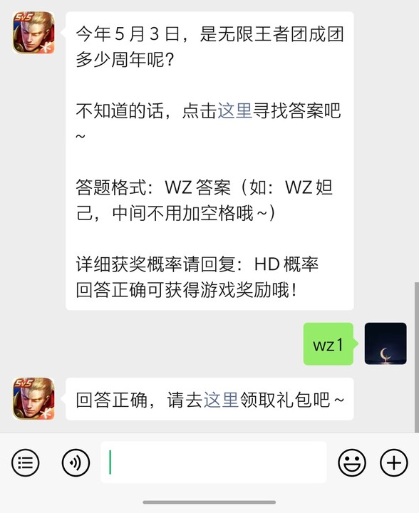 《王者荣耀》微信每日一题5月22日答案